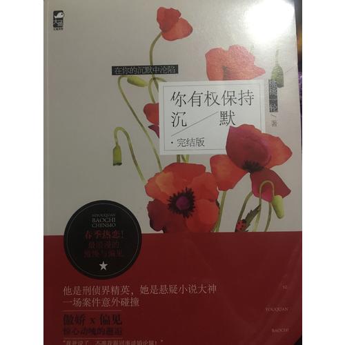 你有權保持沉默（完結篇）