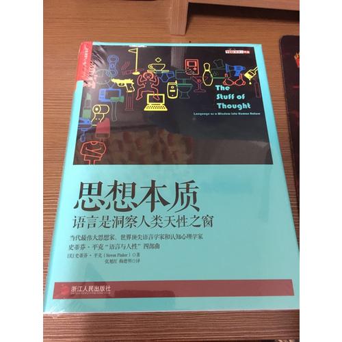 思想本質：語言是洞察人類天性之窗