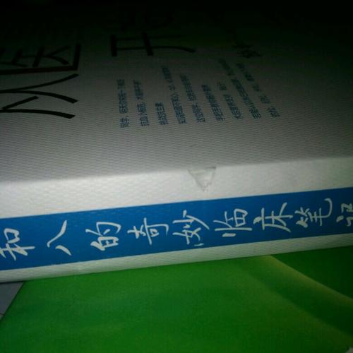 從醫(yī)開始：協(xié)和八的奇妙臨床筆記