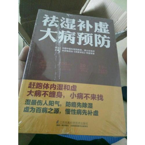 祛濕補虛大病預防