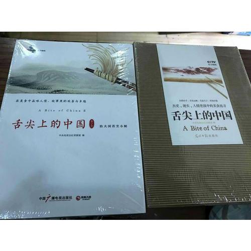 舌尖上的中國共2冊