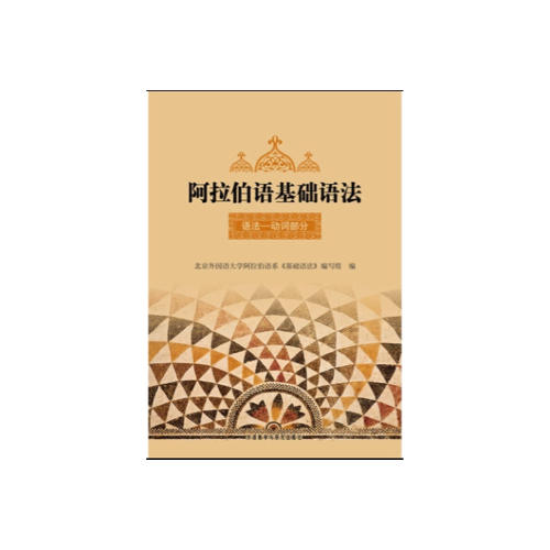 阿拉伯語基礎(chǔ)語法(1)(12新)