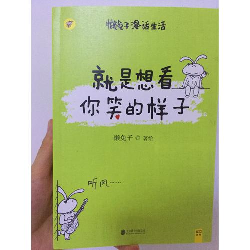 懶兔子漫話中醫(yī)與生活