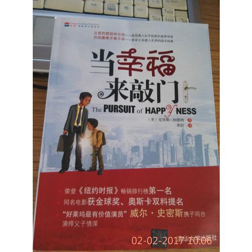 當幸福來敲門