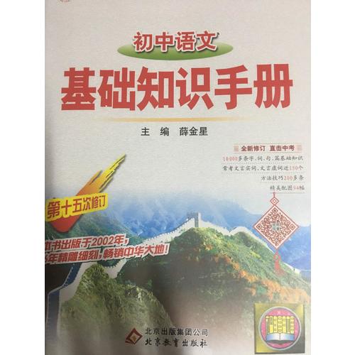2017基礎知識手冊 初中英語