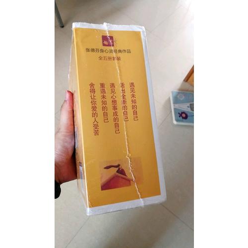 張德芬身心靈經典作品（全五冊）