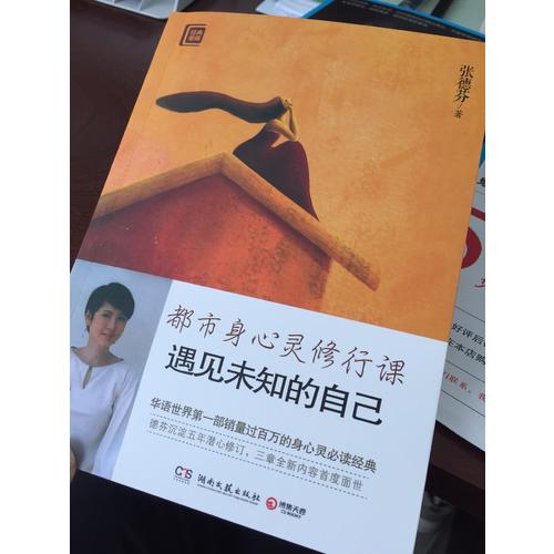 張德芬身心靈經典作品（全五冊）