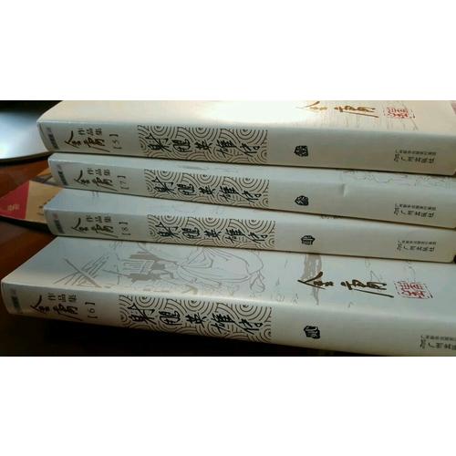 金庸作品集(朗聲舊版)(05－08)－射雕英雄傳(全四冊)