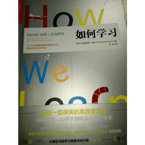 如何學習