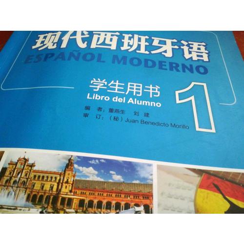 現代西班牙語(學生用書)(1)