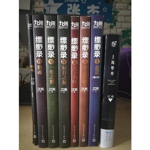 九州縹緲錄（全6卷）