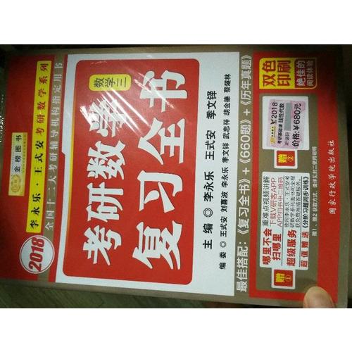 2018考研數(shù)學復習全書 數(shù)學系列3