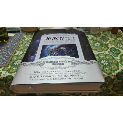 龍族IV奧丁之淵·精裝版