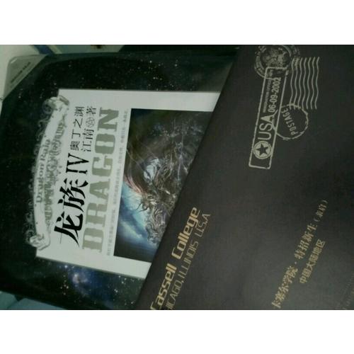 龍族IV奧丁之淵·精裝版