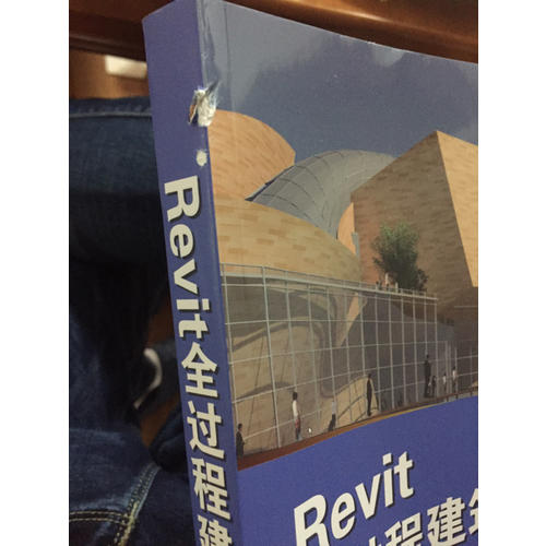Revit全過程建筑設計師