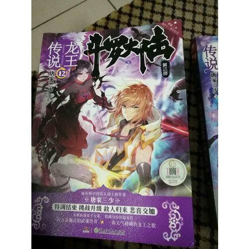 斗羅大陸3龍王傳說12