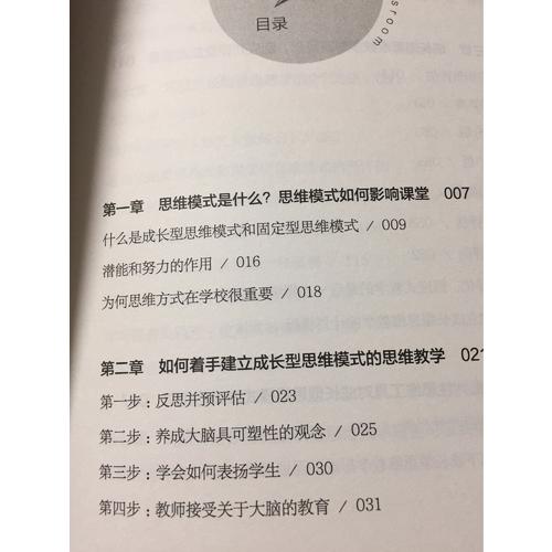 可見的學習與思維教學：讓教學對學生可見，讓學習對教師可見