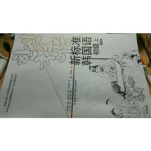 新標準韓國語初級(下)(mp3版)