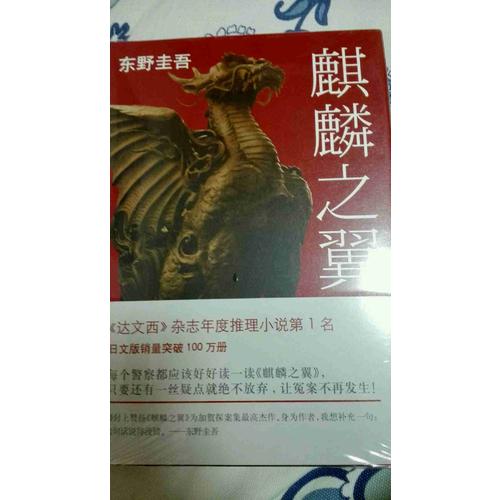 麒麟之翼