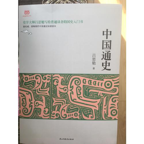 中國(guó)通史