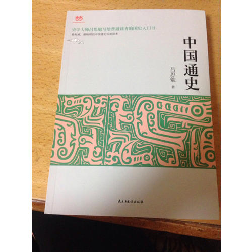 中國(guó)通史