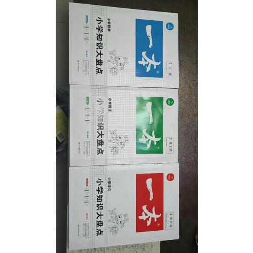 2018年一本小學知識大盤點　語文+數學+英語