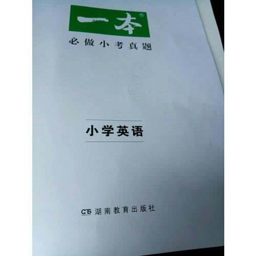 2018年一本小學知識大盤點　語文+數學+英語