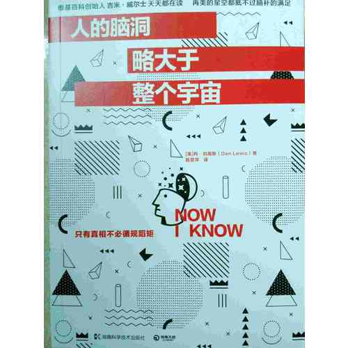 人的腦洞略大于整個(gè)宇宙