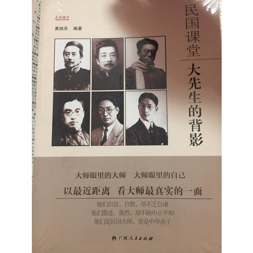 民國課堂：大先生的背影