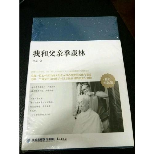我和父親季羨林