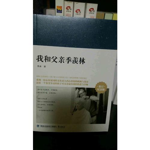 我和父親季羨林