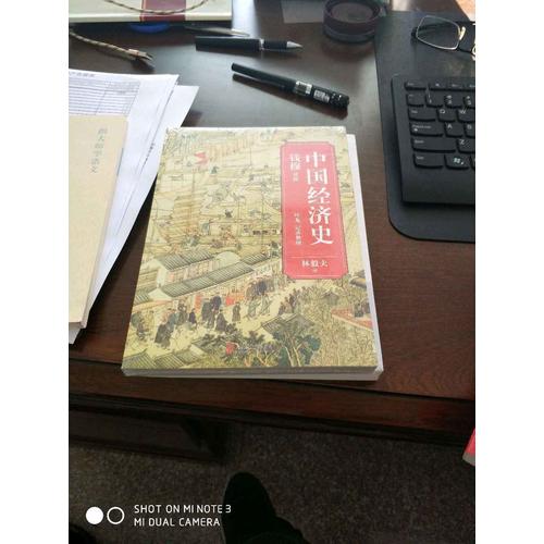 中國經濟史