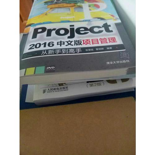 Project 2016中文版項目管理從新手到高手