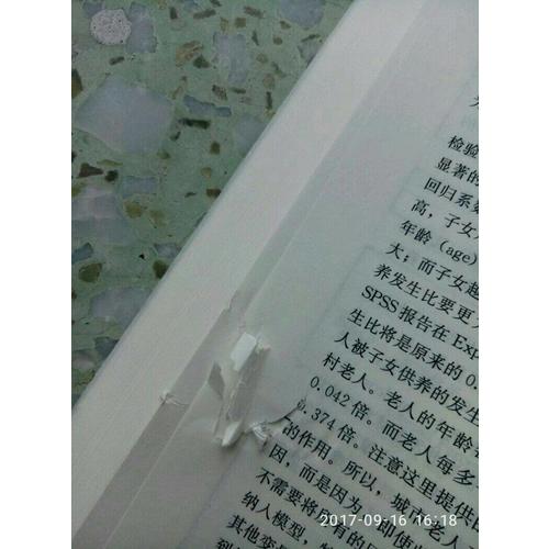社會(huì)統(tǒng)計(jì)分析方法·SPSS軟件應(yīng)用（第二版）