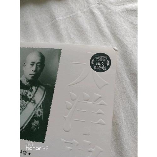 二戰風云人物：山本五十六