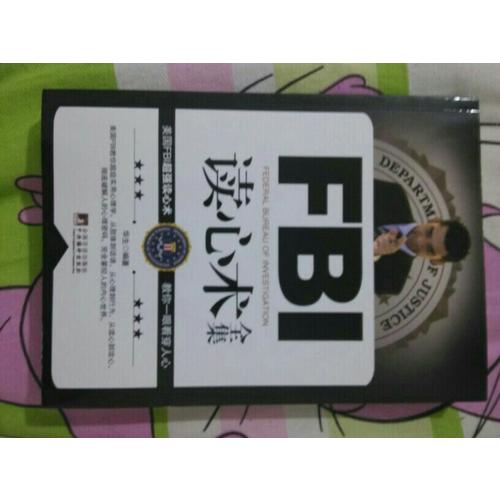 FBI讀心術全集