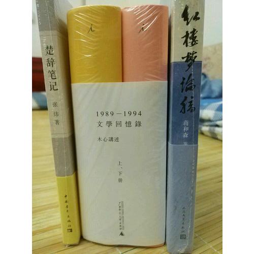 文學回憶錄