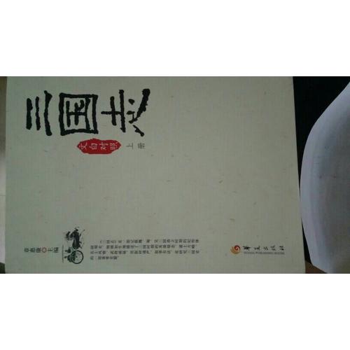 三國志（文白對照全3冊）