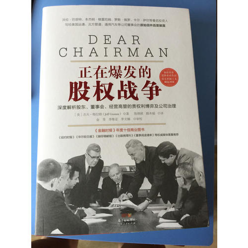 正在爆發的股權戰爭