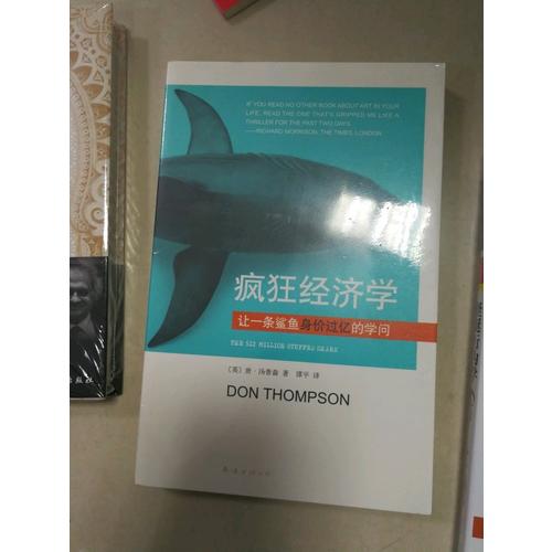 瘋狂經濟學
