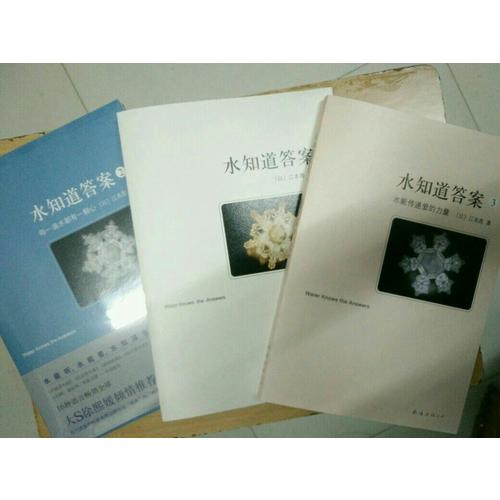 水知道答案（全3冊）