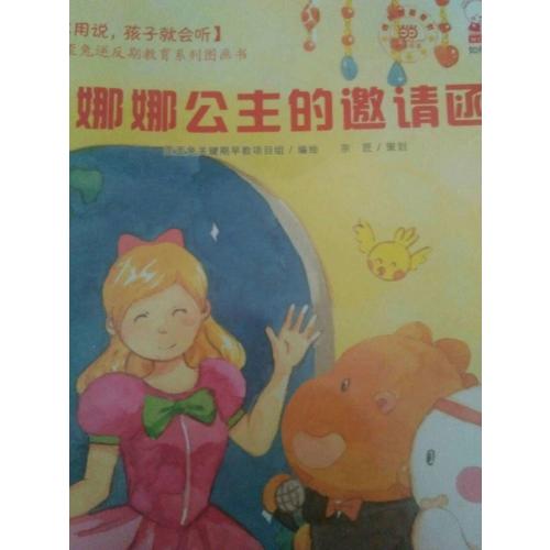 不用說，孩子就會聽·歪歪兔逆反期教育系列圖畫書（全8冊）