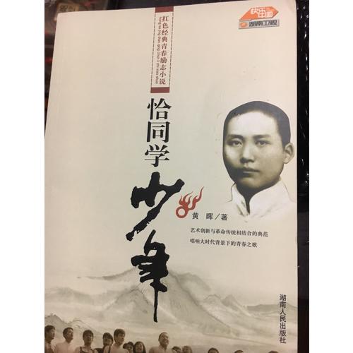 恰同學少年
