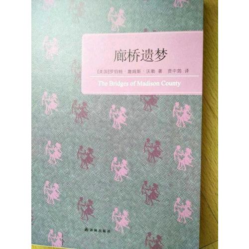 廊橋遺夢