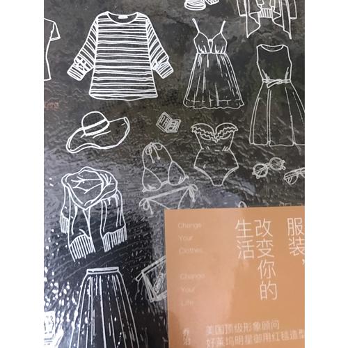 改變你的服裝，改變你的生活