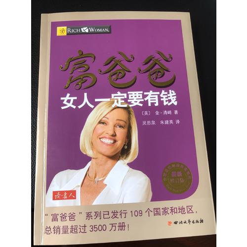 富爸爸女人一定要有錢（近期修訂版）