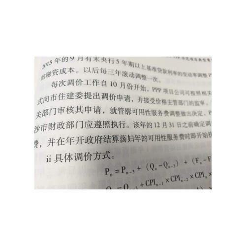 PPP全流程運(yùn)作實(shí)務(wù)：核心要點(diǎn)圖解與疑難問題剖析