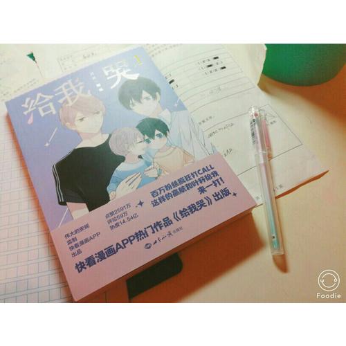 給我哭