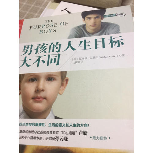 男孩的人生目標(biāo)大不同