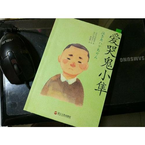愛(ài)哭鬼小隼